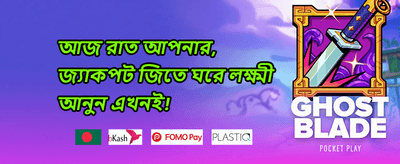 সাপ্তাহিক মেগা বোনাস promotion banner
