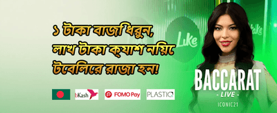 বন্ধু রেফারেল পুরস্কার promotion banner