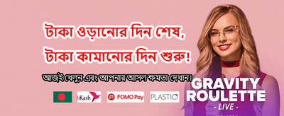 দ্রুত পেমেন্ট এবং নিরাপদ গেমিং banner